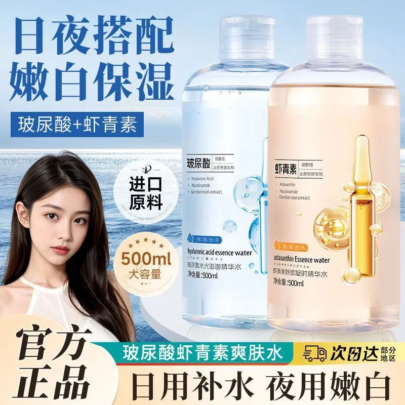 玻尿酸虾青素去黄提亮精华水紧致抗氧控油大容量爽肤补水保湿嫩白,美容护肤/美体/精油,化妆水/爽肤水,淘宝优惠券,粉丝福利购,淘宝优惠卷