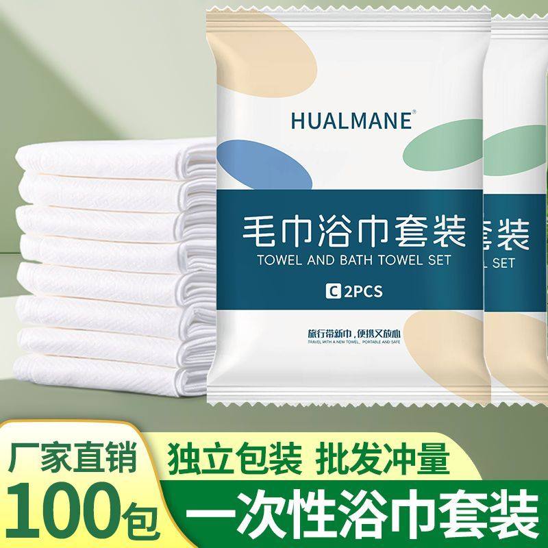 一次性浴巾大人旅行单独包装组合加厚学生毛巾套装婴儿旅行用品,居家布艺,一次性浴巾,淘宝优惠券,粉丝福利购,淘宝优惠卷