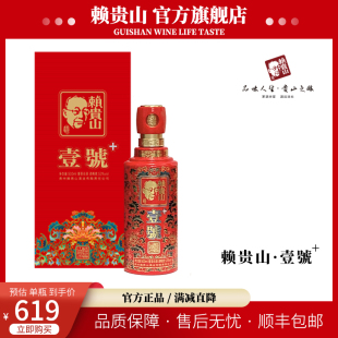 6瓶整箱送礼品袋 赖贵山53°酱香型白酒赖贵山壹号 500ml