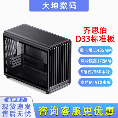 乔思伯D33MATX360水冷机箱
