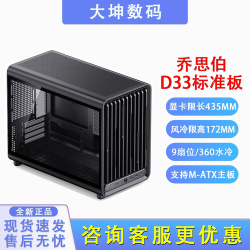 乔思伯D33MATX360水冷机箱