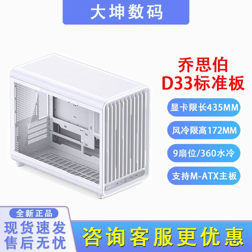 乔思伯D33标准版MATX主板机箱圆润黑白360水冷侧透散热星链V2积木