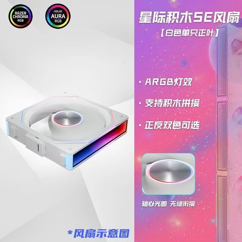 丛林豹星际积木V2/RS/SE风扇拼接风扇ARGB神光同步机箱散热风扇