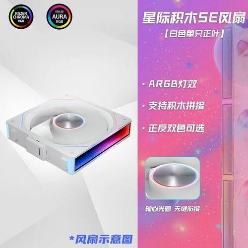丛林豹星际积木V2/RS/SE风扇拼接风扇ARGB神光同步机箱散热风扇