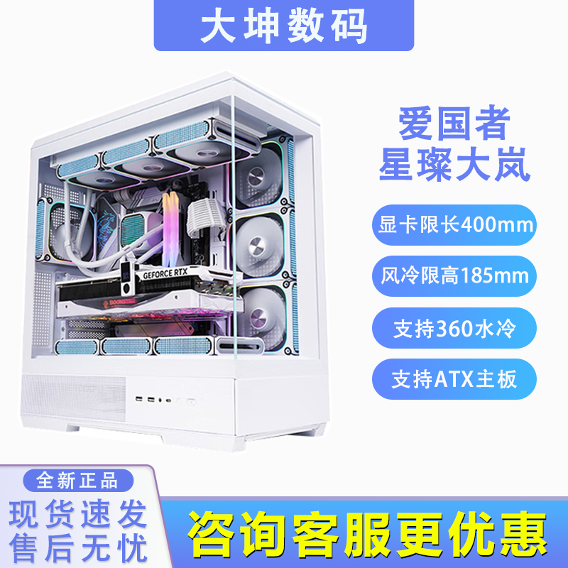 爱国者星璨大岚白色海景房/支持背插/ATX主板/双360水冷游戏机箱