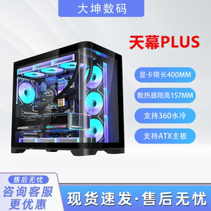 玩嘉天幕PLUS曲面玻璃侧透机箱360水冷ATX主板电脑台式电竞机箱