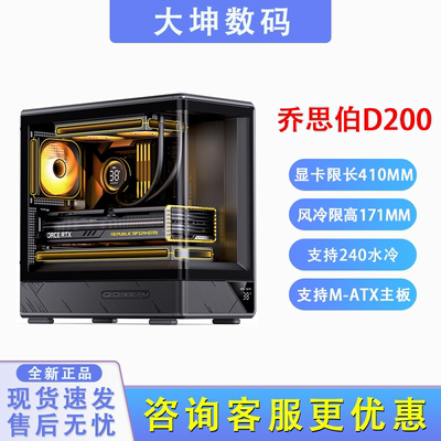 乔思伯D200/D300/D400/D401/TK3钢化玻璃电竞游戏台式电脑机箱