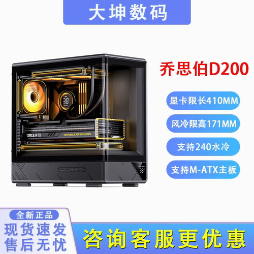 乔思伯D200/D300/D400/D401/TK3钢化玻璃电竞游戏台式电脑机箱