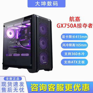 航嘉机箱GX750A掠夺者电脑台式主机箱游戏ATX侧透强散热360水冷