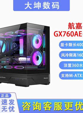 航嘉GX760AE天选人青春版海景房台式机电脑游戏主机箱MATX星璨岚