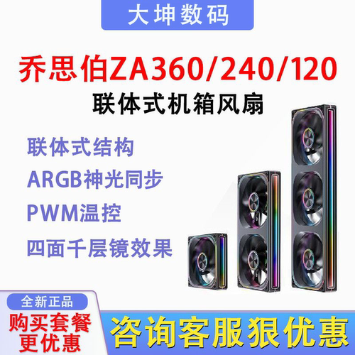 ZA360/240/120系列散热风扇