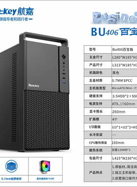 航嘉机箱BU406百宝箱手提商务办公家用电脑台式机主机箱MATX简约