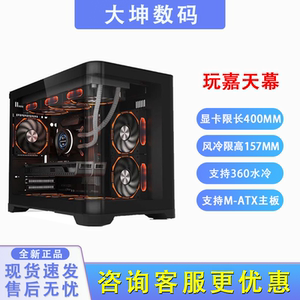 玩嘉天幕 曲面弧面玻璃侧透海景房360水冷台式机电脑机箱无立柱