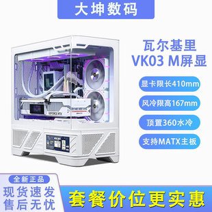 瓦尔基里VK03M 6.2屏幕matx背插主板360水冷电脑机箱/星链V2