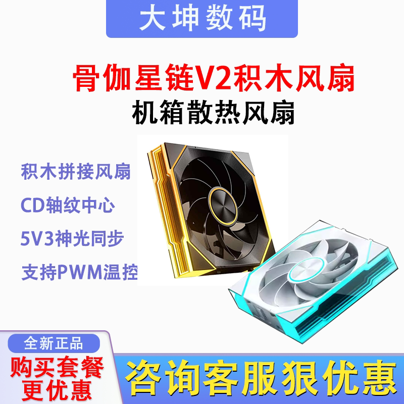 骨伽V2积木风扇12CM/5V3针ARGB图片