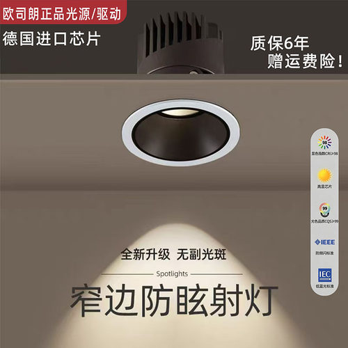 欧司朗配置射灯嵌入式75mm家用深杯防眩全光谱酒店客厅小山丘射灯