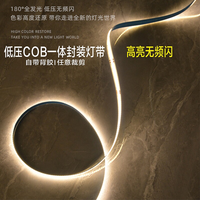 cob灯带自粘低压智能24V高显色柔性软灯条家装客厅吊顶背景墙橱柜