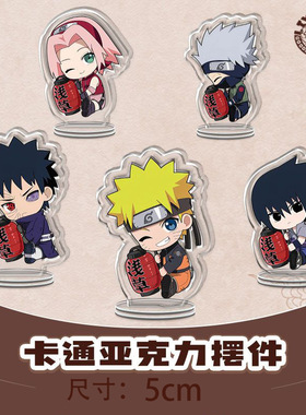 【全店满20包邮】火影忍者自制周边立牌鸣人佐助春野樱卡卡西带土