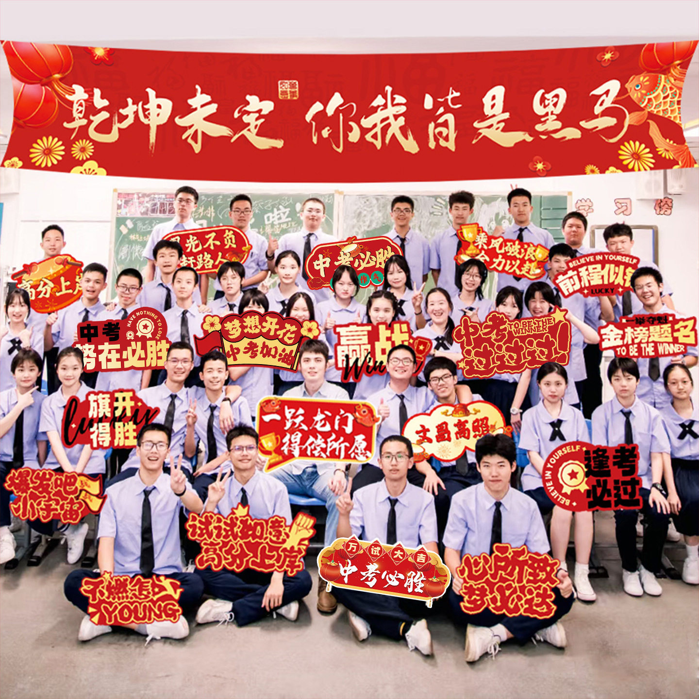 中考手举牌学校教室装饰横幅KT板加油助威条幅毕业拍照仪式感挂布,节庆用品/礼品,节日装扮用品,淘宝优惠券,粉丝福利购,淘宝优惠卷