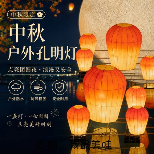 中秋仿真防水发光孔明灯灯笼定制