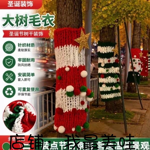 冬日暖心圣诞户外大树针织毛衣套