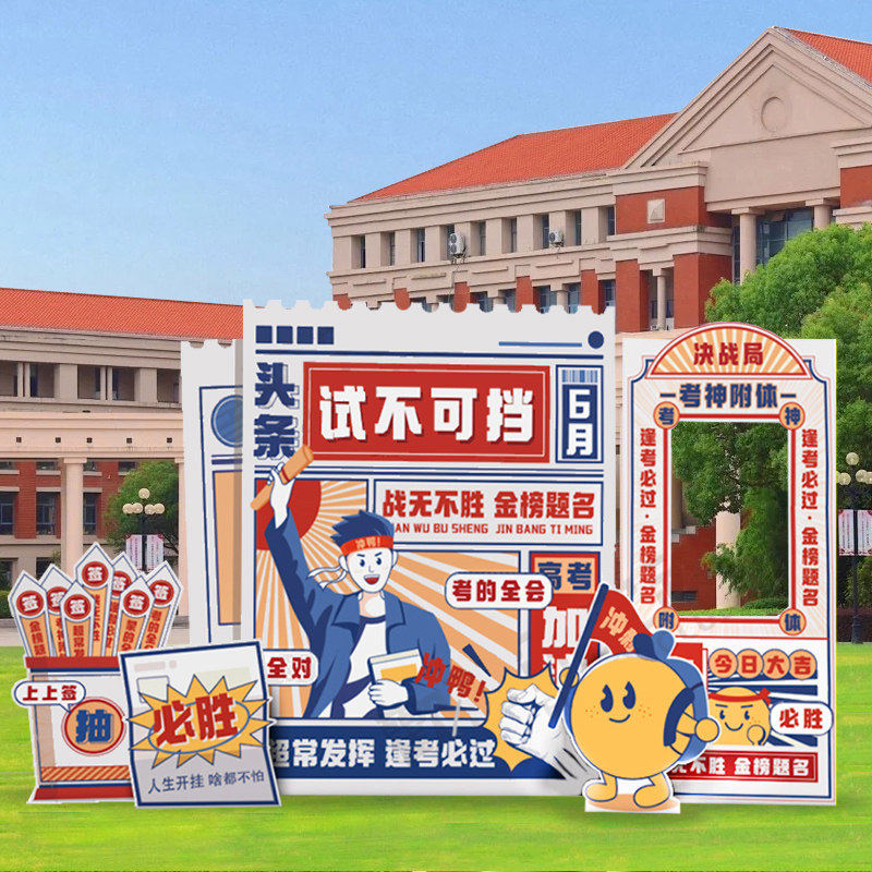 中高考加油手举牌金榜题名主题背景墙学校百日誓师大会装饰品KT板,节庆用品/礼品,节日装扮用品,淘宝优惠券,粉丝福利购,淘宝优惠卷