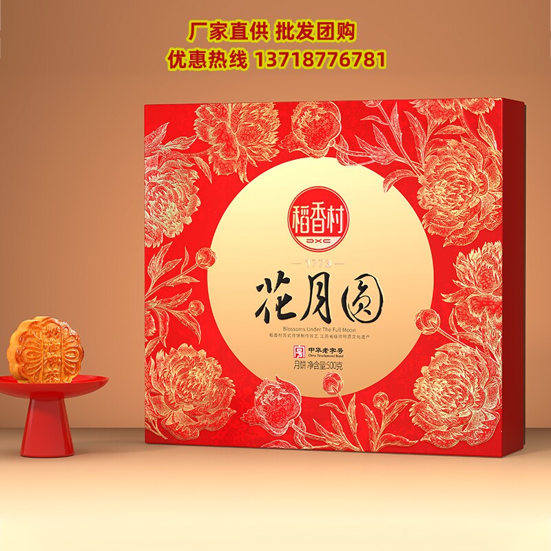 稻香村月饼礼盒花月圆50g*10块莲蓉蛋黄传统五仁中秋送礼福利礼品