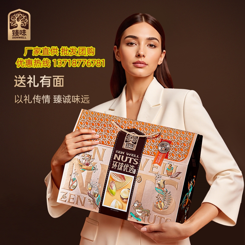 臻味环球优选坚果礼盒2400g干果零食大礼包年货送礼高档礼品团购