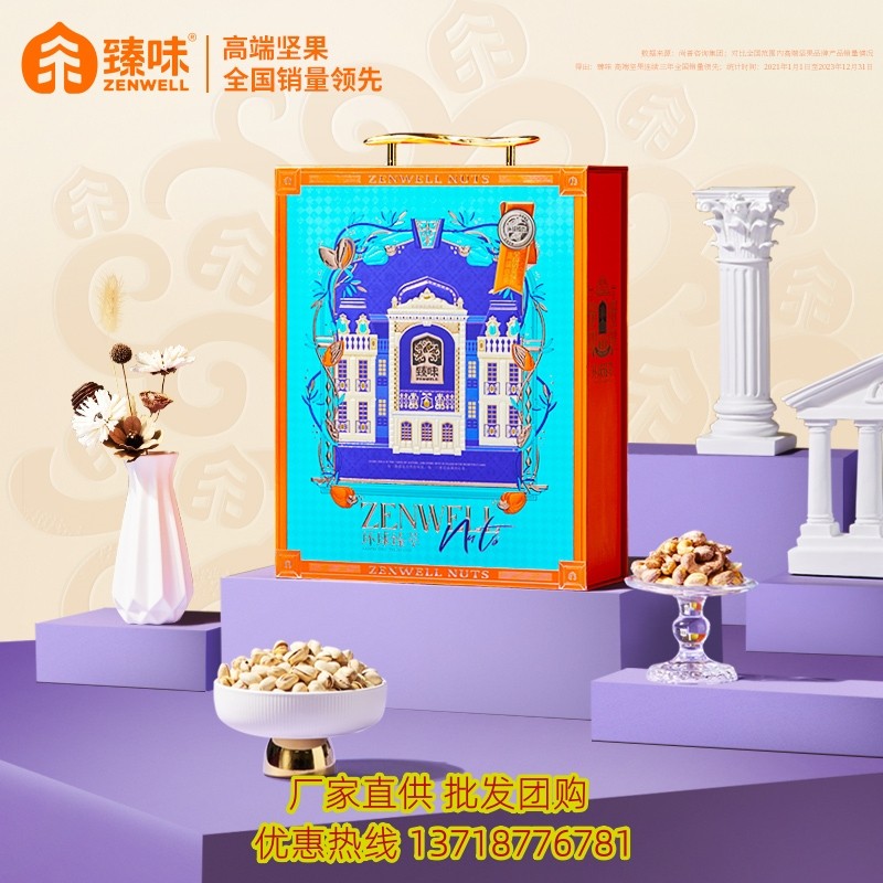 臻味环球臻萃坚果礼盒1900g干果零食大礼包年货送礼福利礼品团购