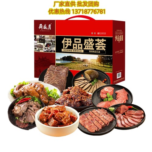 月盛斋伊品盛荟清真熟食礼盒2550g酱牛肉酱羊肉年货送礼高档礼品