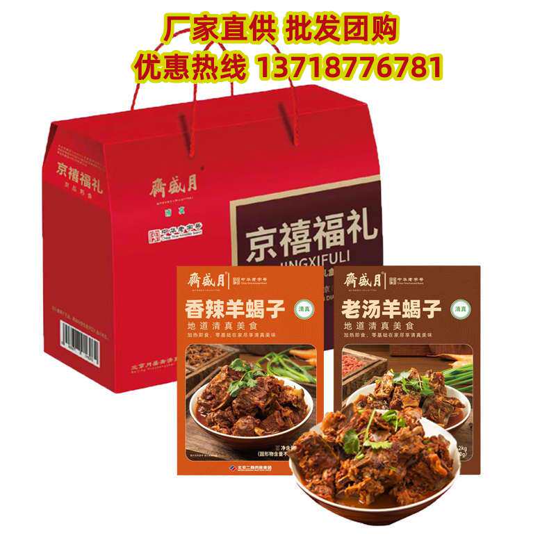 月盛斋羊蝎子火锅食材清真熟食礼猪蹄/猪肘/猪肉类熟