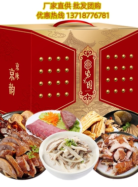紫光园京韵京味清真熟食礼盒装2170g老北京酱鸭年货送礼福利礼品