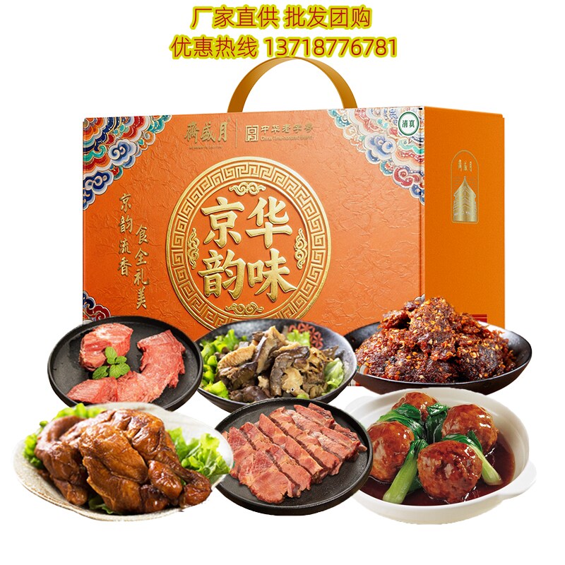 月盛斋熟食礼盒装京华韵味1700g五香酱鸡酱牛肉年货送礼福利礼品