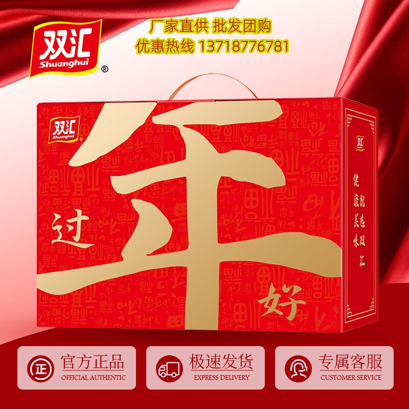 双汇熟食礼盒装过年好1160g卤猪头肉老北京蒜肠年货送礼福利礼品