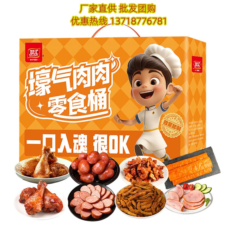 双汇熟食礼盒壕气肉肉小欢喜1445g卤鸡大腿京味烤火腿零食大礼包