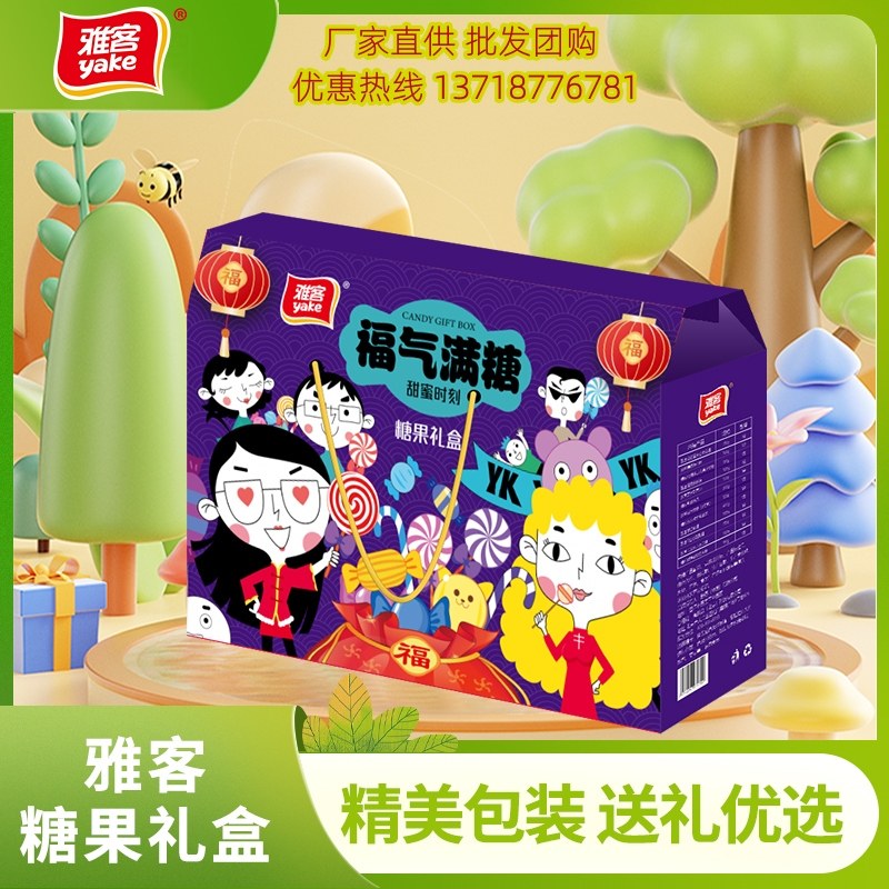 雅客糖果礼盒装福气满糖1758g酥心糖水果糖软糖新年糖大礼包年货