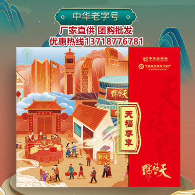 天福号熟食礼盒天福尊享北京特产酱肉酱肘子卤味高端礼品团购特价