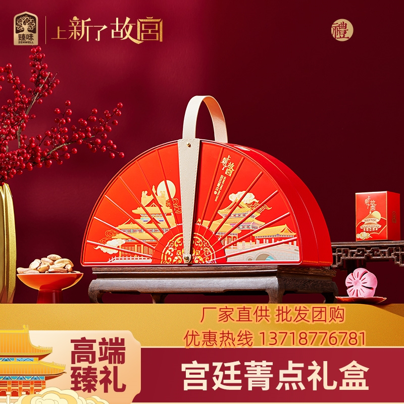 臻味上新了故宫年货礼盒896g宫廷菁点坚果糕点大礼包高端礼品送礼