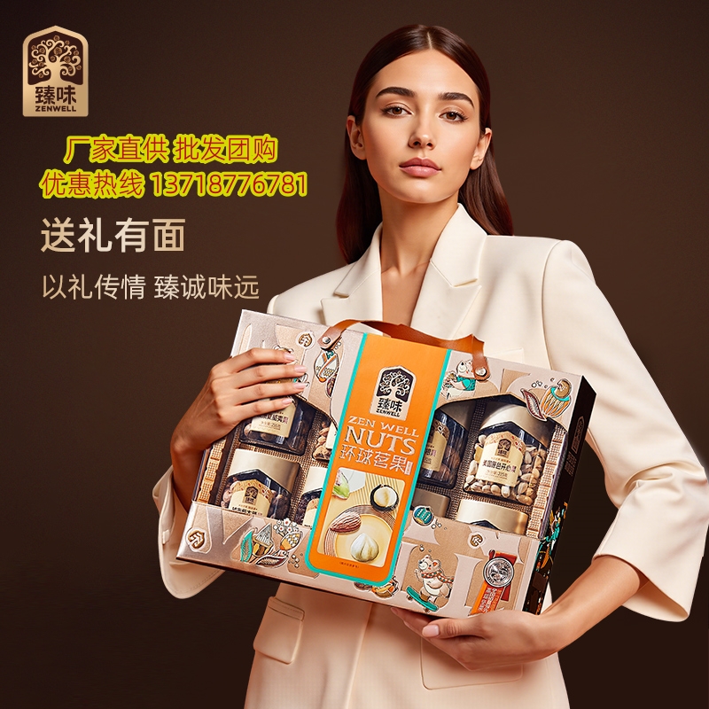 臻味环球茗果坚果礼盒1950g罐装干果零食大礼包年货送礼高档礼品