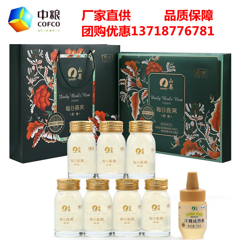 中粮山萃每日燕窝礼盒装490g即食孕妇营养饮品高端送礼礼品特价