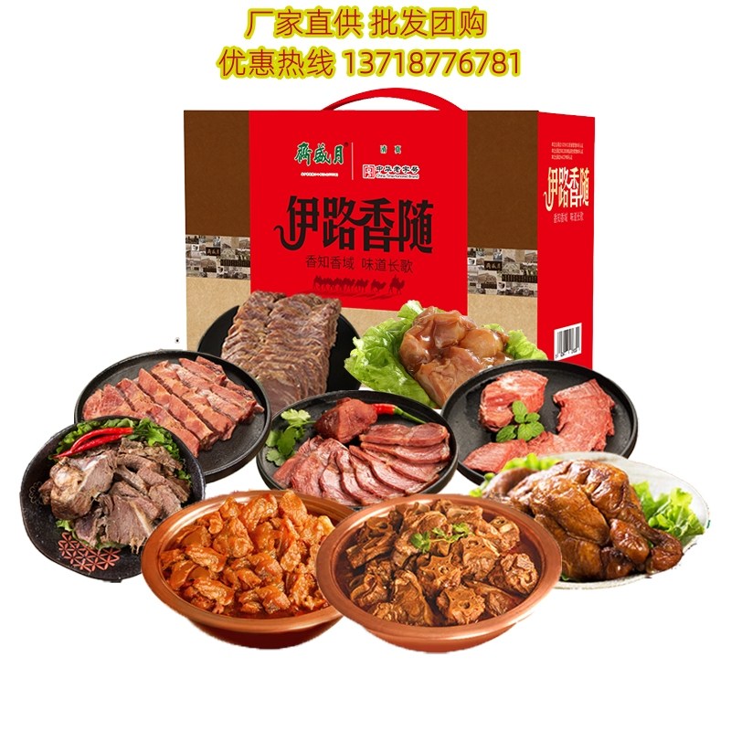 月盛斋伊路香随清真熟食礼盒3650g酱牛肉羊蝎子年货送礼高端礼品
