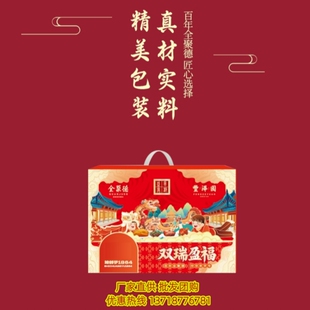 全聚德丰泽园熟食礼盒双瑞盈福1kg五香烧鸡酱鸭组合年货礼品送礼