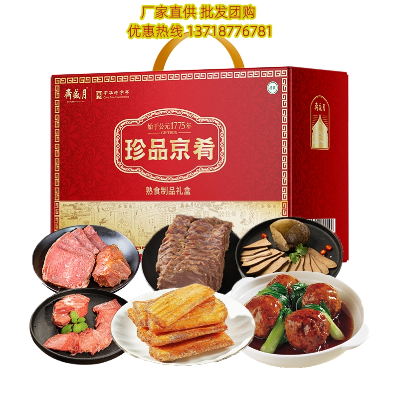 月盛斋熟食礼盒1250g珍品京肴清真老字号酱牛肉年货送礼福利礼品
