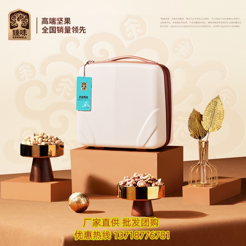 臻味环球风尚坚果礼盒2100g干果零食大礼包年货送礼高档礼品团购