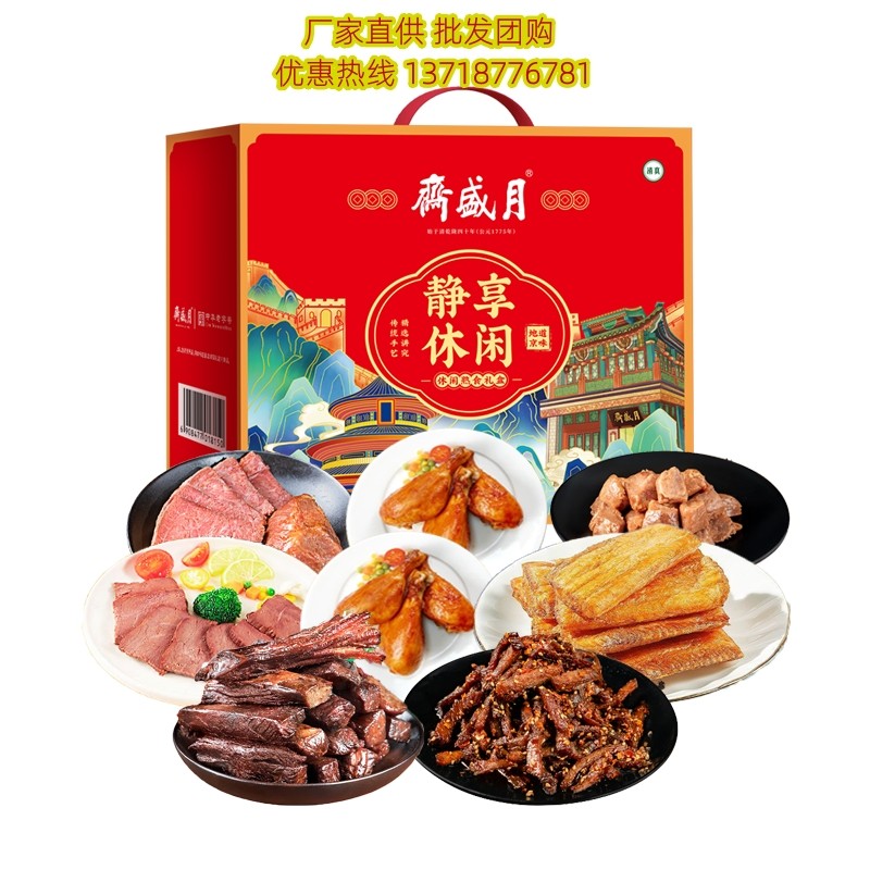 月盛斋熟食礼盒静享休闲零食礼包910g清真酱牛肉年货送礼高端礼品