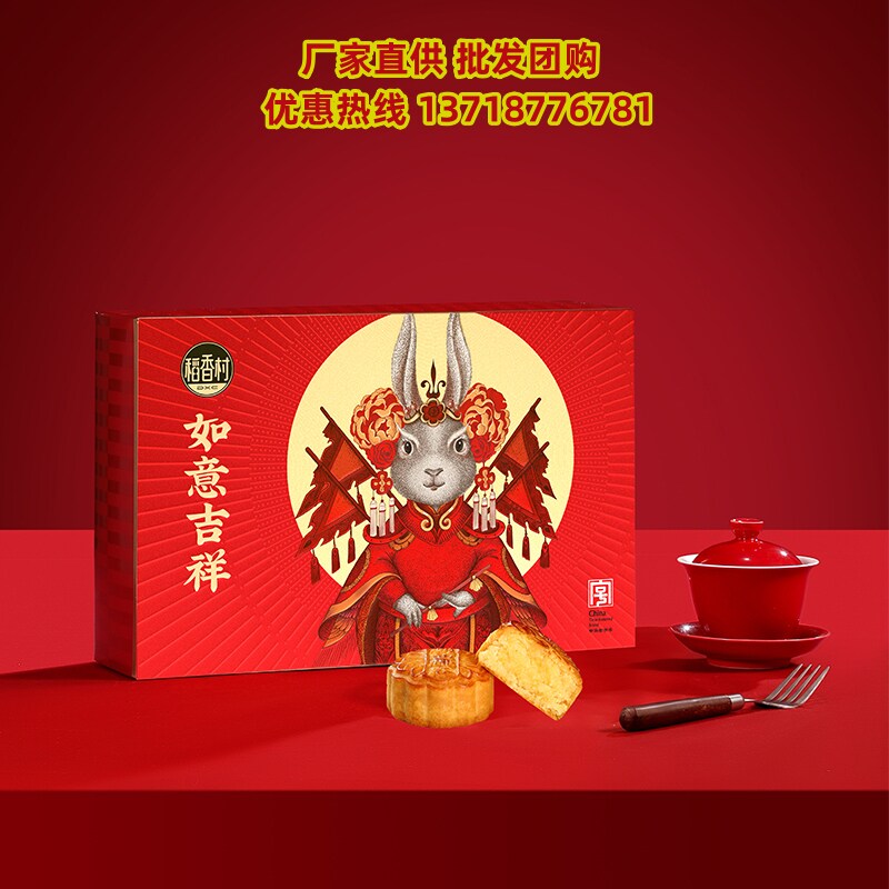 稻香村月饼礼盒如意吉祥800g蛋酥红豆莲蓉蛋黄中秋节送礼福利礼品