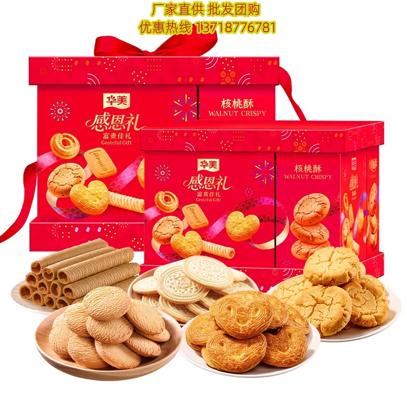 华美糕点礼盒感恩礼富贵佳礼1098g黄油曲奇饼干生椰拿铁蛋卷礼品