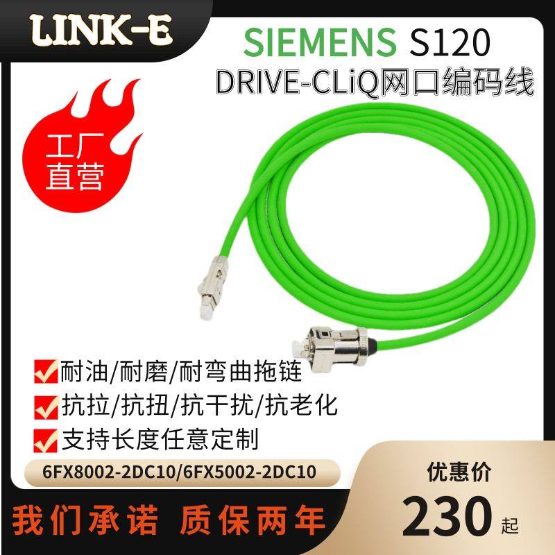 编码器线6FX8002-2DC10-1AB0/1AD0/1AF0/1BA0/1BF0/1CA0长可定制,电子元器件市场,连接器,淘宝优惠券,粉丝福利购,淘宝优惠卷