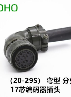 台达伺服电机编码器接头YDM30200447 17芯 VW3M8122 航空插20-29S