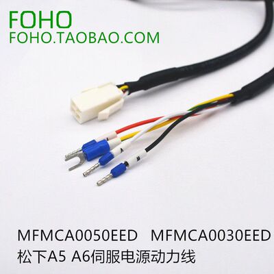 松下伺服电机动力专用电源线MFMCA0050EED/0030/MFMCA0100EED/线
